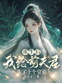 温晴萧衍小说  1无错版阅读